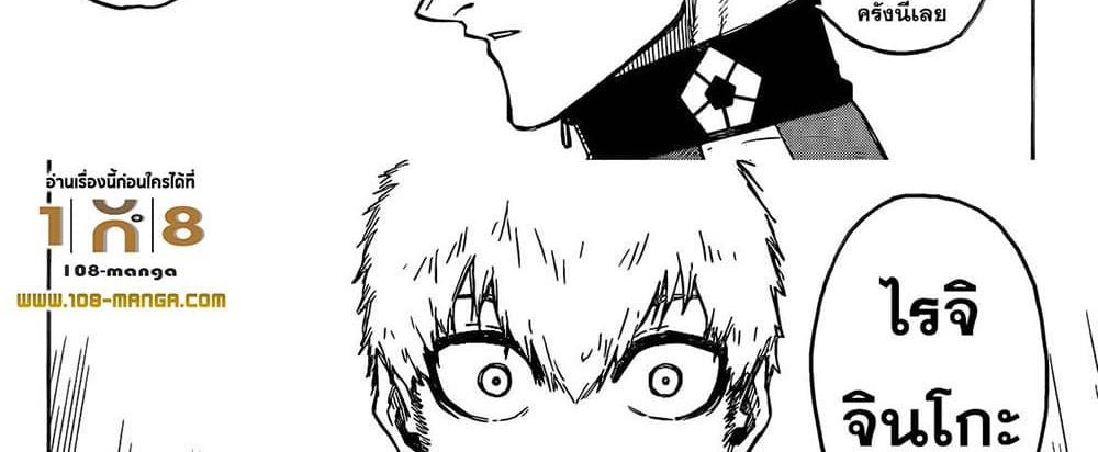 Blue Lock แปลไทย