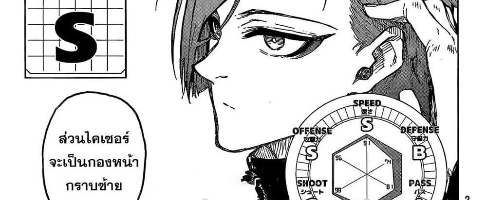 Blue Lock แปลไทย