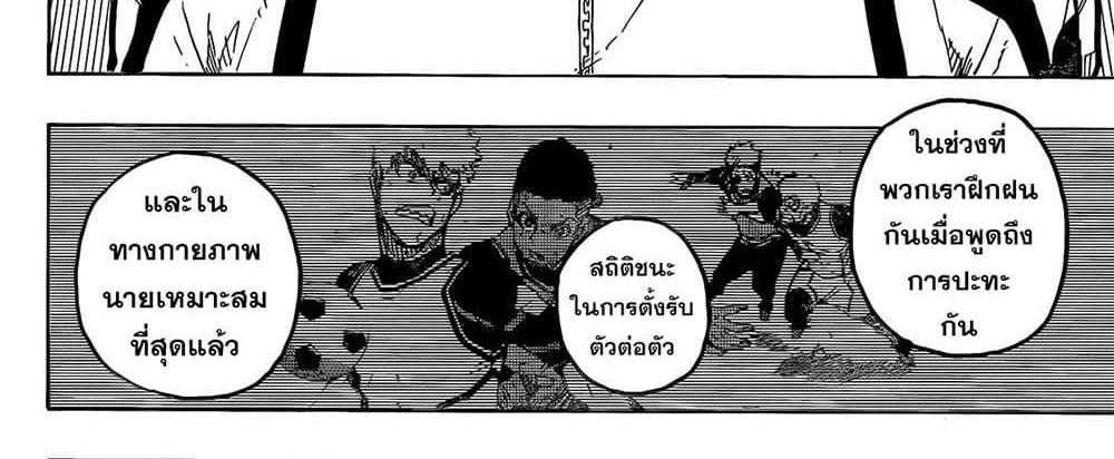 Blue Lock แปลไทย