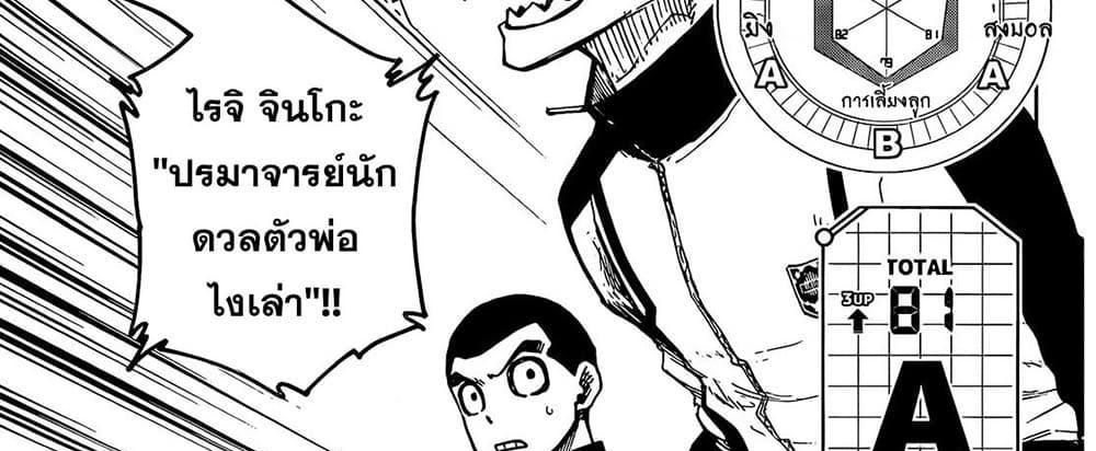 Blue Lock แปลไทย