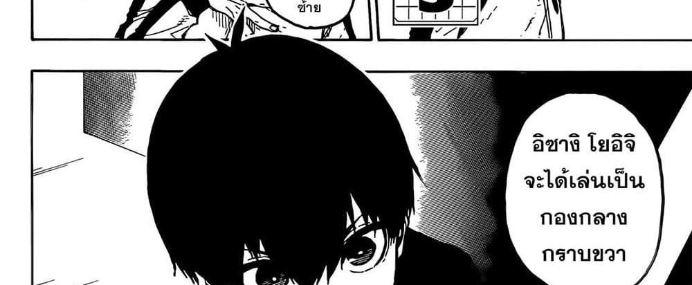 Blue Lock แปลไทย