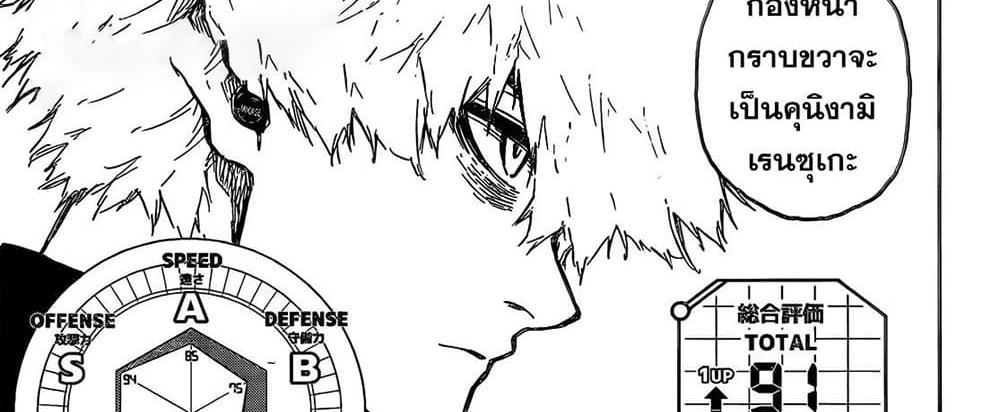 Blue Lock แปลไทย