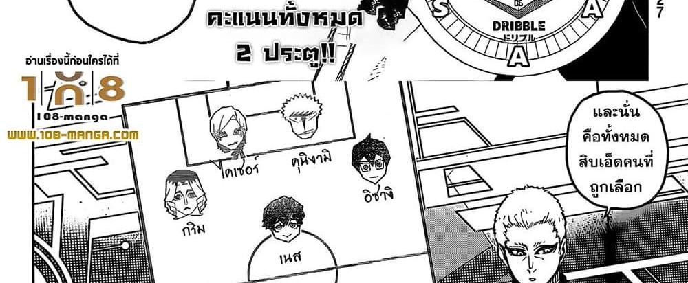 Blue Lock แปลไทย