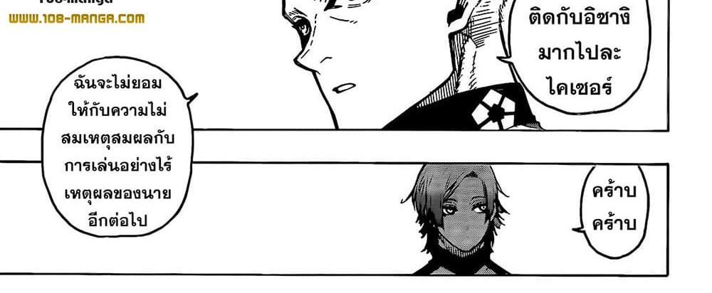 Blue Lock แปลไทย