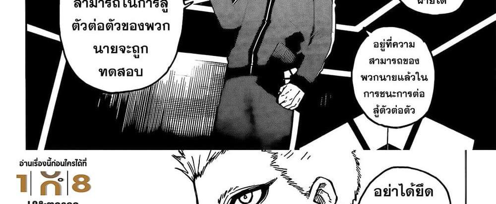 Blue Lock แปลไทย