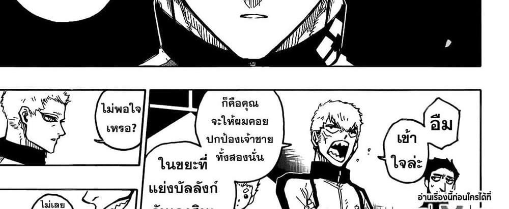 Blue Lock แปลไทย