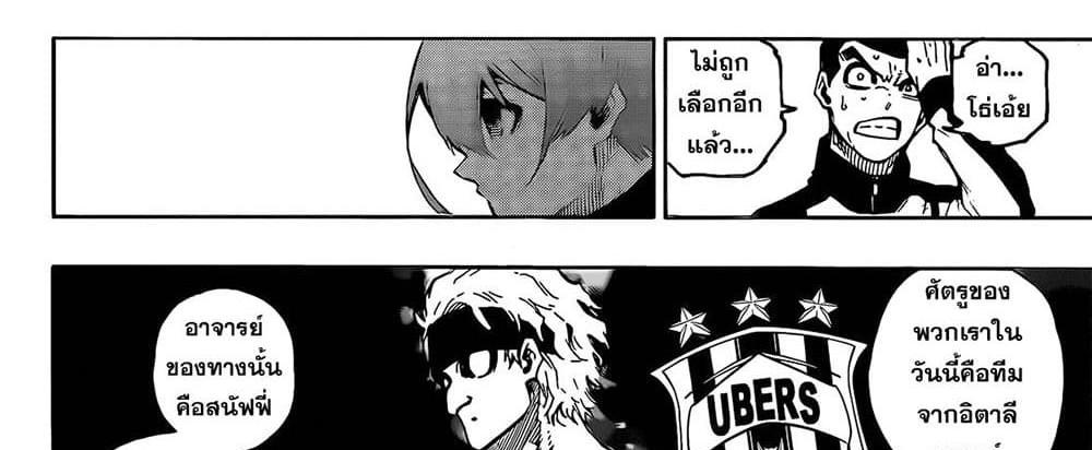 Blue Lock แปลไทย