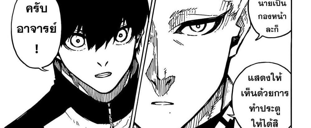 Blue Lock แปลไทย