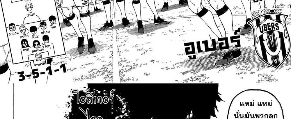 Blue Lock แปลไทย