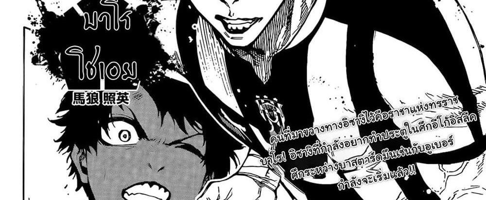 Blue Lock แปลไทย