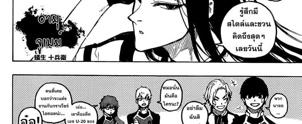 Blue Lock แปลไทย