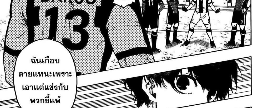 Blue Lock แปลไทย