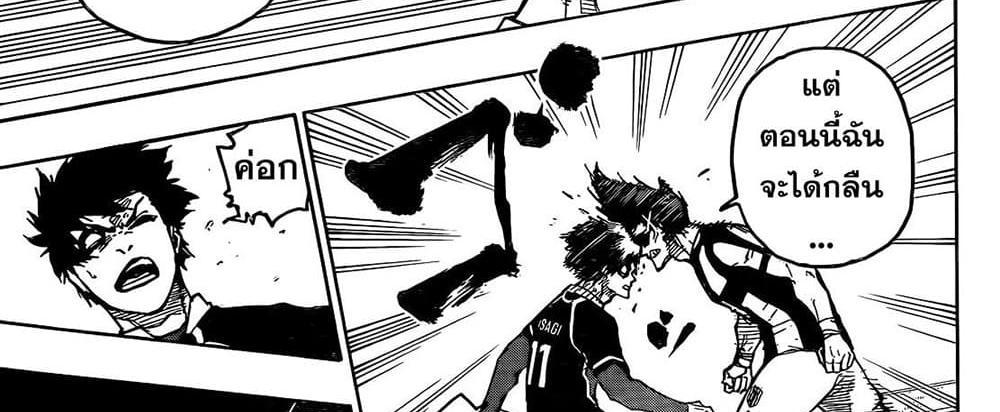 Blue Lock แปลไทย