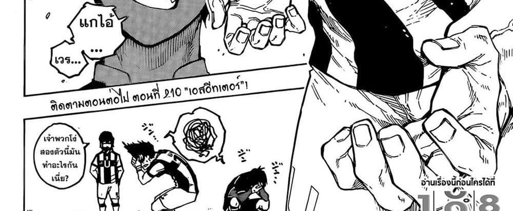 Blue Lock แปลไทย