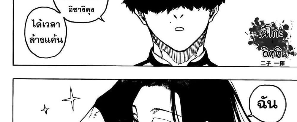 Blue Lock แปลไทย