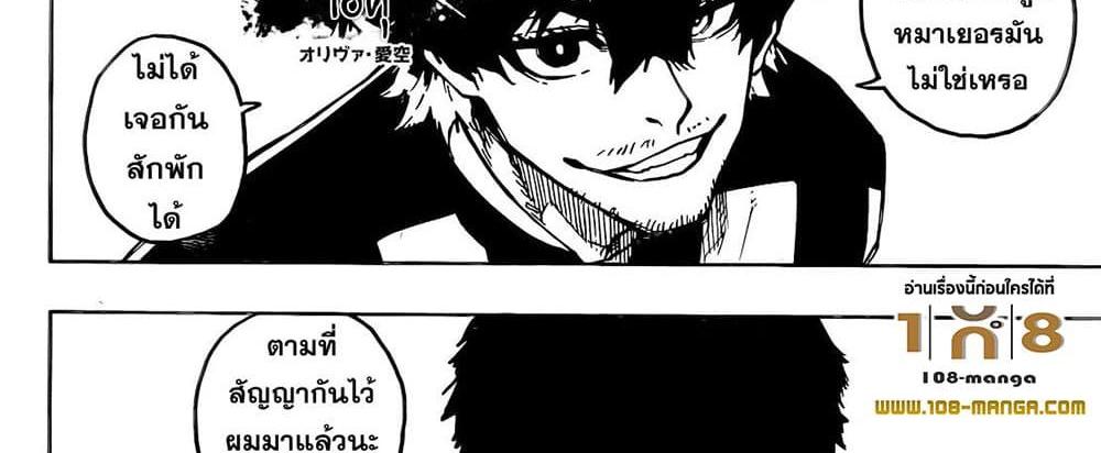 Blue Lock แปลไทย