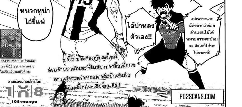 Blue Lock แปลไทย