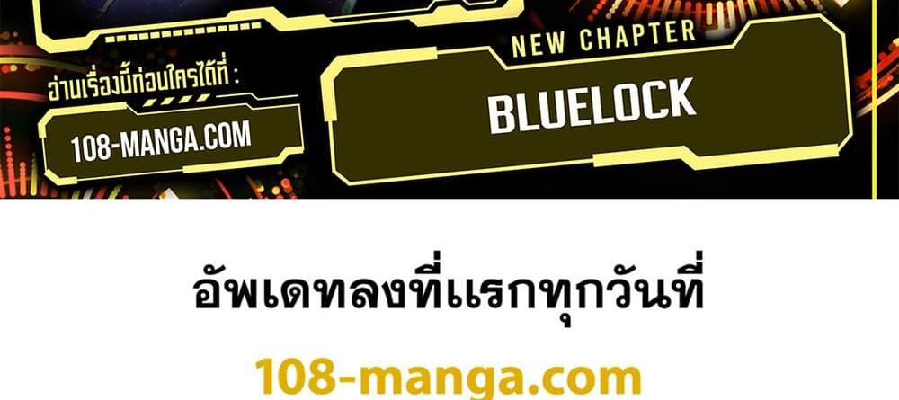 Blue Lock แปลไทย
