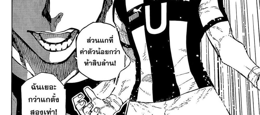 Blue Lock แปลไทย