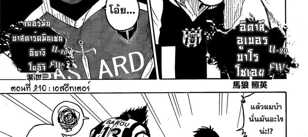 Blue Lock แปลไทย