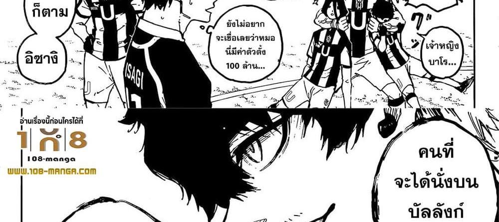 Blue Lock แปลไทย