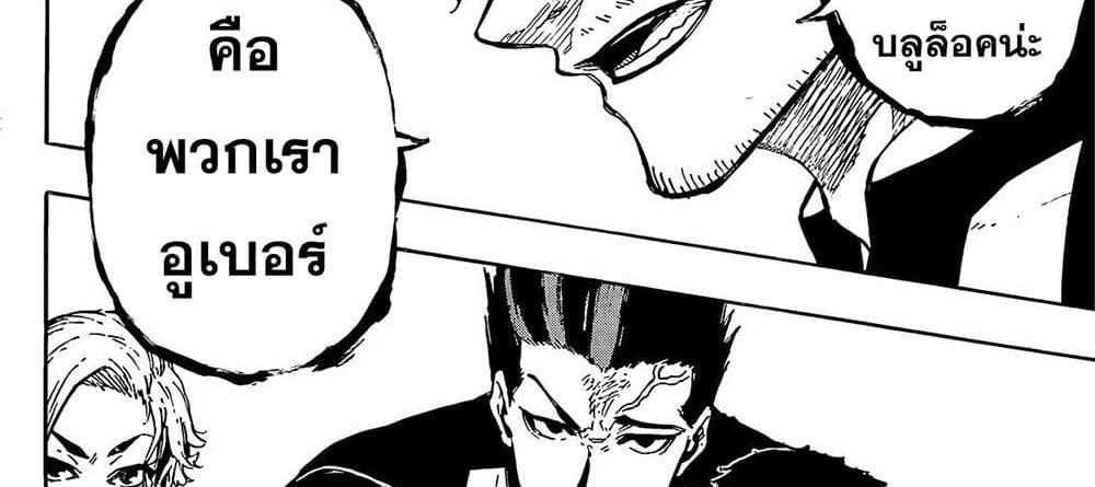 Blue Lock แปลไทย