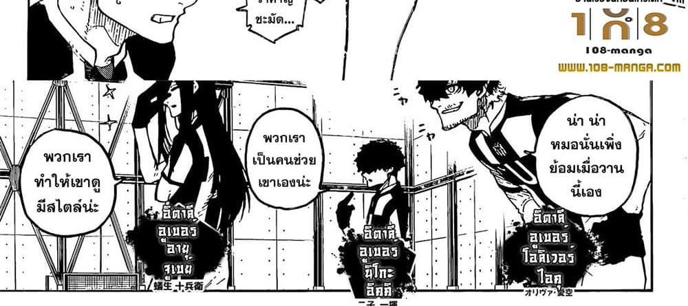 Blue Lock แปลไทย