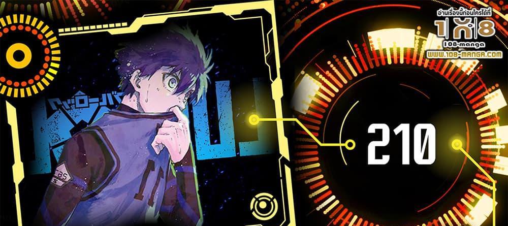 Blue Lock แปลไทย