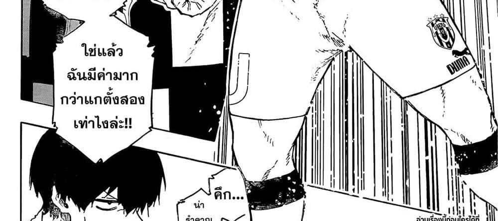 Blue Lock แปลไทย