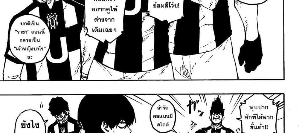 Blue Lock แปลไทย