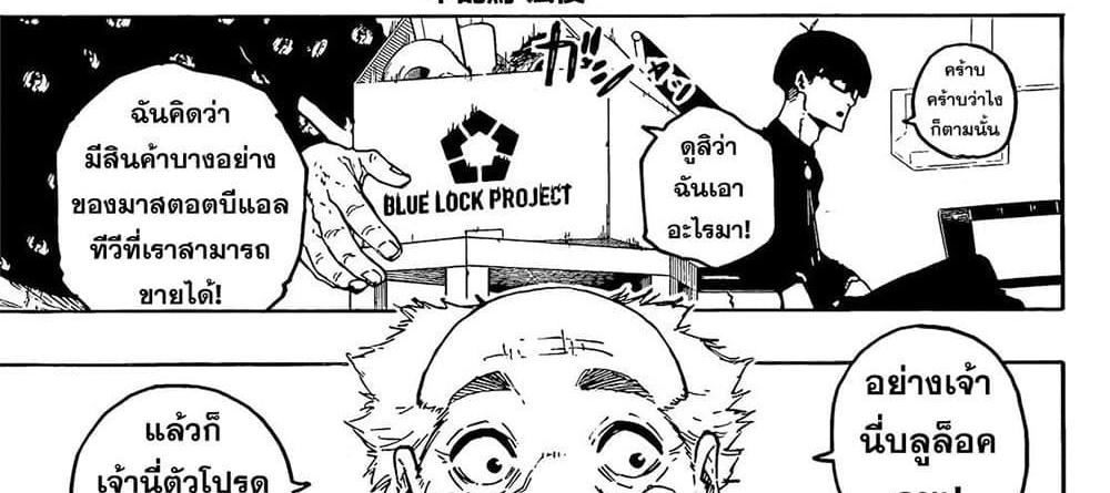Blue Lock แปลไทย