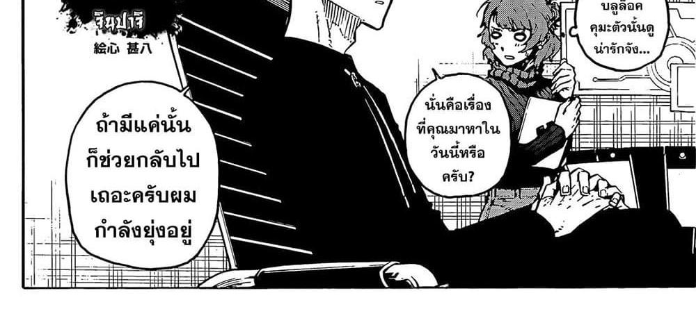 Blue Lock แปลไทย