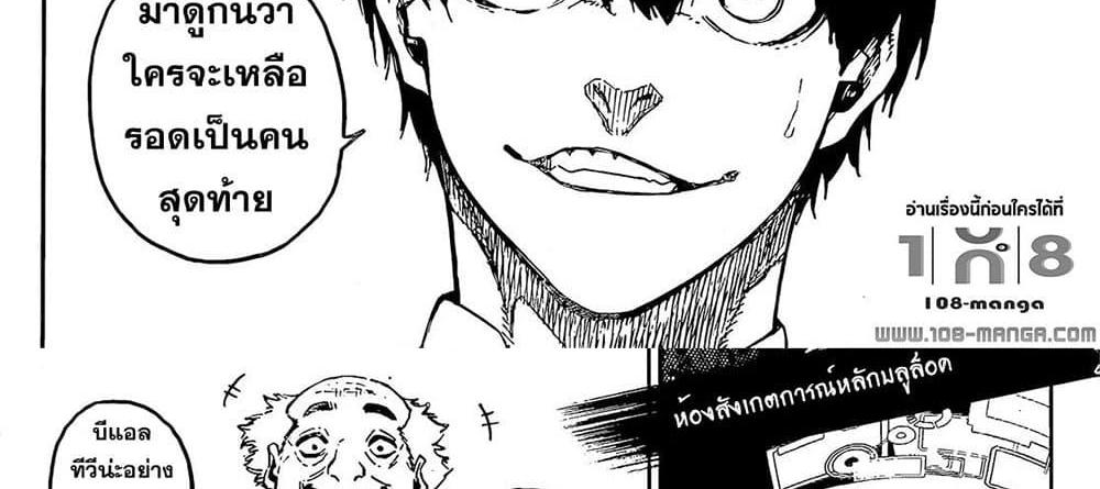 Blue Lock แปลไทย