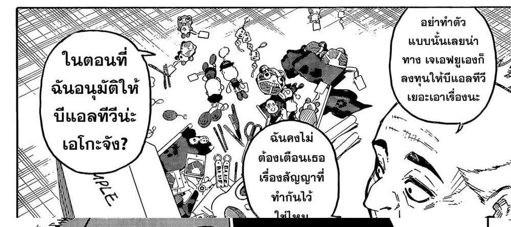 Blue Lock แปลไทย