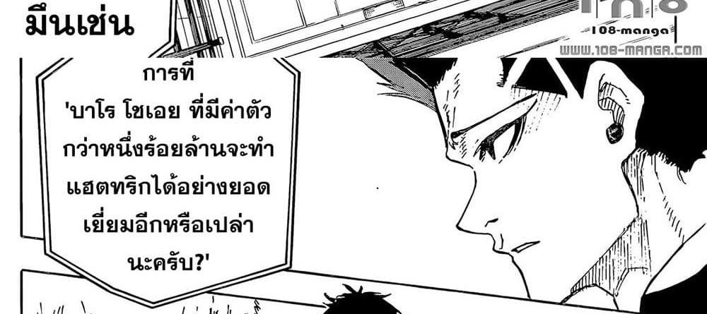 Blue Lock แปลไทย