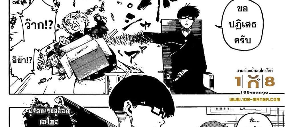 Blue Lock แปลไทย