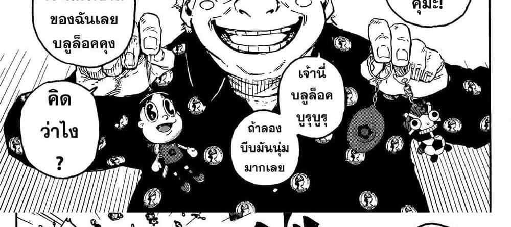 Blue Lock แปลไทย