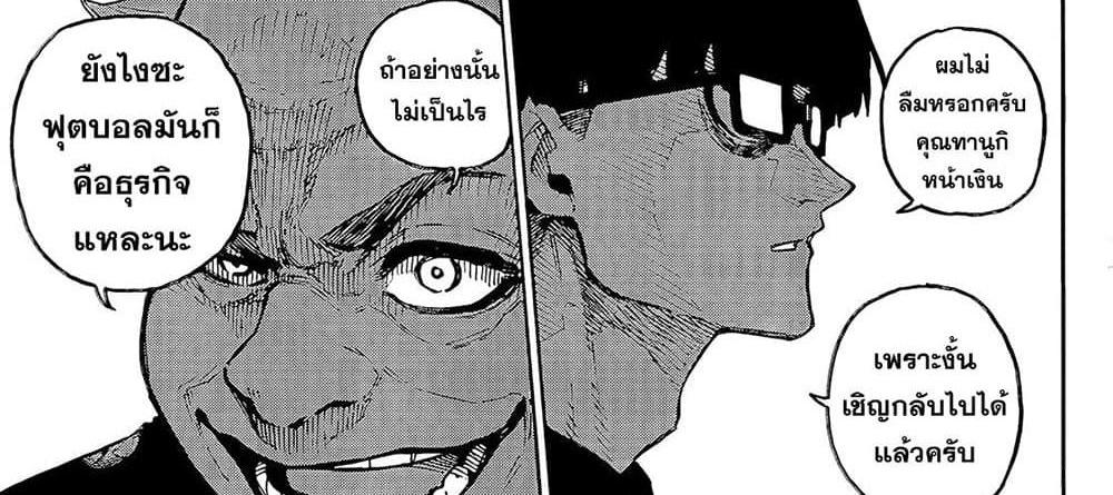 Blue Lock แปลไทย