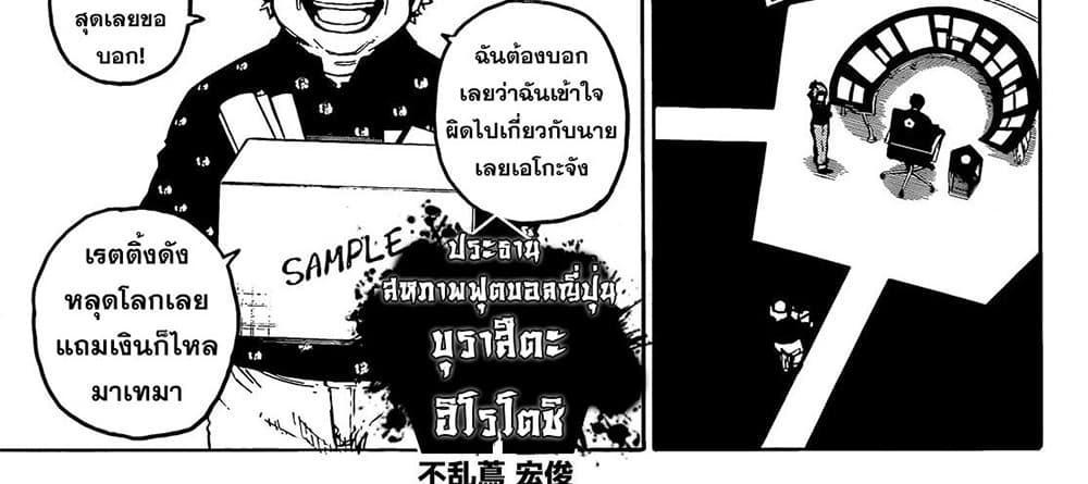 Blue Lock แปลไทย