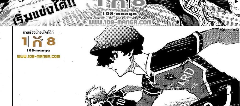 Blue Lock แปลไทย