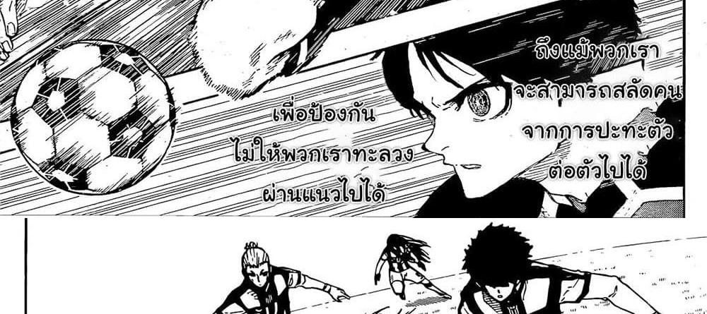 Blue Lock แปลไทย