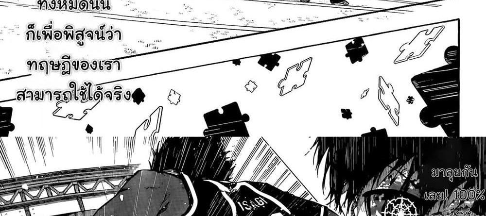 Blue Lock แปลไทย