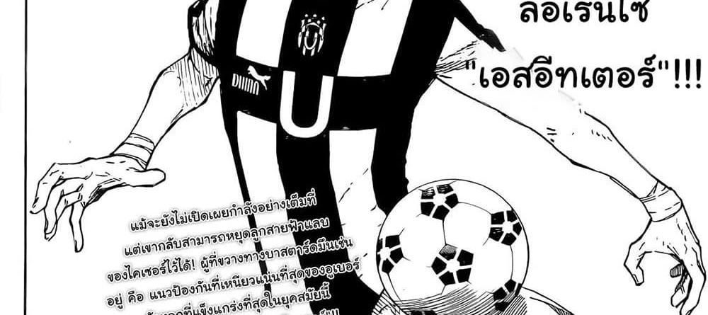 Blue Lock แปลไทย