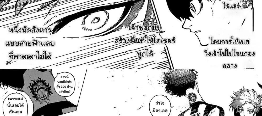 Blue Lock แปลไทย