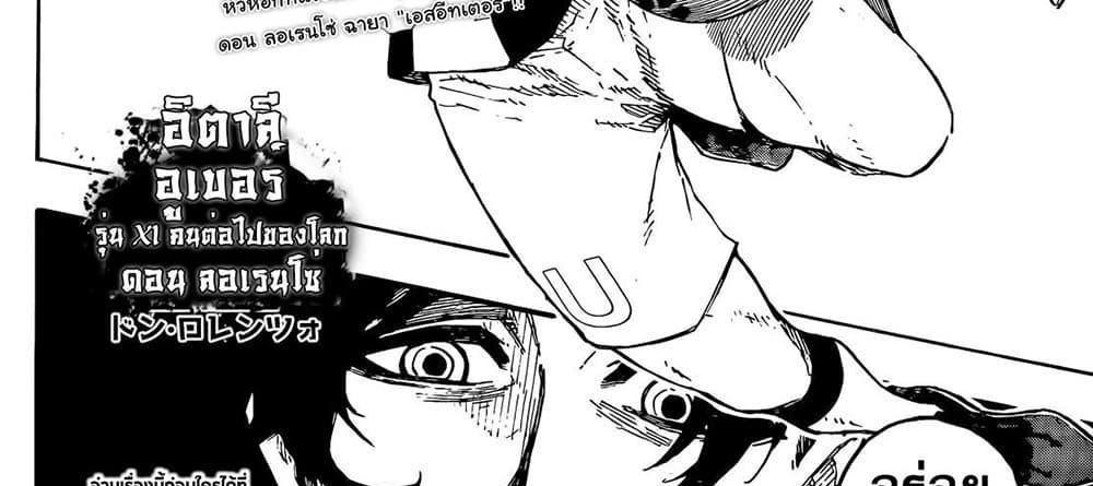 Blue Lock แปลไทย