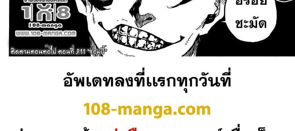 Blue Lock แปลไทย