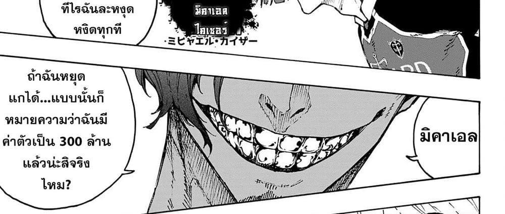 Blue Lock แปลไทย