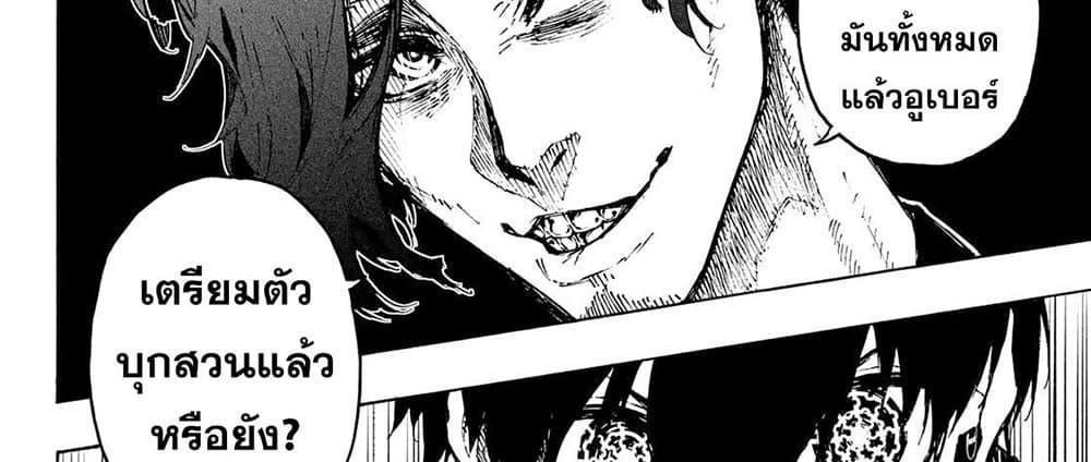 Blue Lock แปลไทย