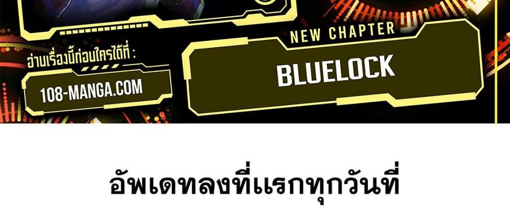 Blue Lock แปลไทย