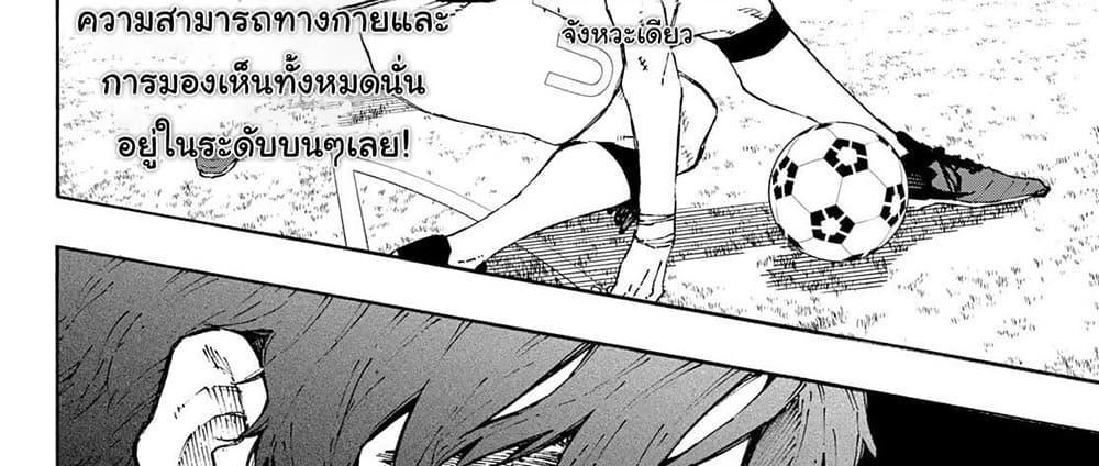 Blue Lock แปลไทย